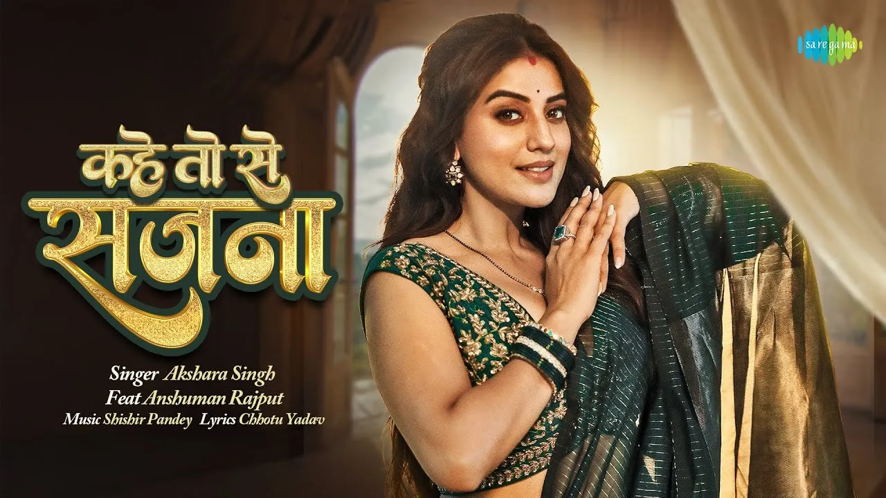Kahe Toh Se Sajna Lyrics | Akshara Singh Ft. Anshuman Rajput